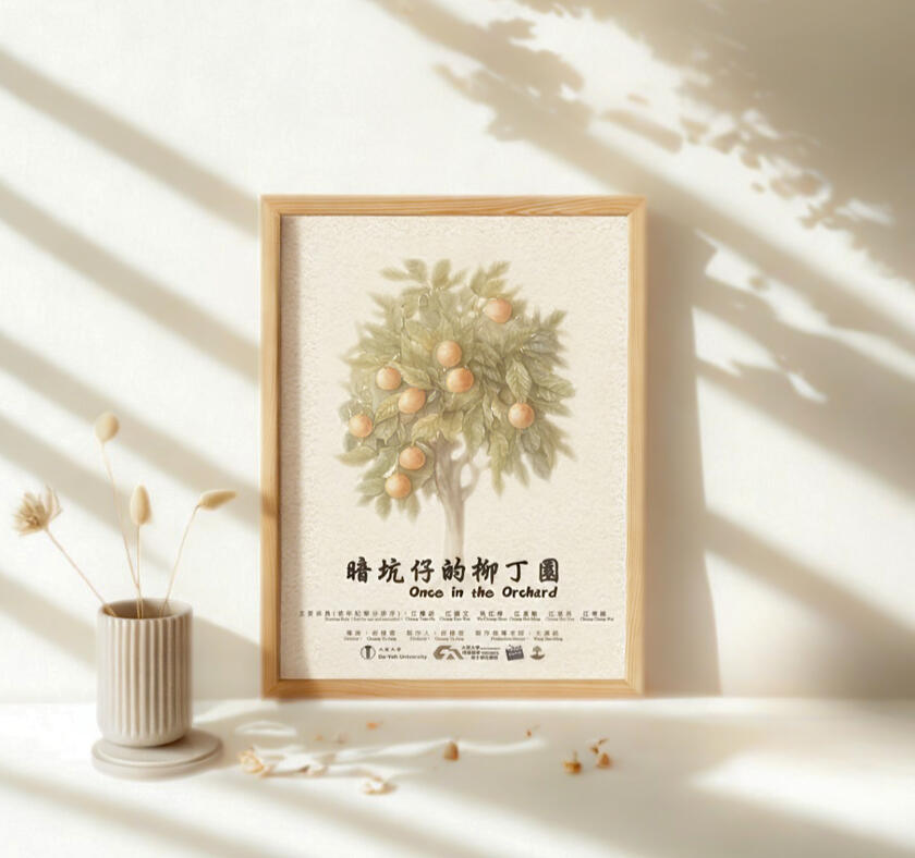 《暗坑仔的柳丁園 | Once in the Orchard 》Poster Designed key visuals, logo, and logotype for the documentary Once in the Orchard.The design centers on the orange tree and the theme of “bonds that slowly fade,” using pale yellow tones and spacious composition to evoke a quiet sense of vanishing connectio